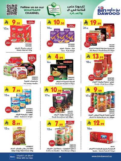 عروض التوفير من بن داود 29