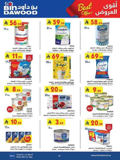 عروض التوفير من بن داود 3