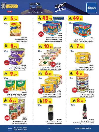 عروض التوفير من بن داود 30