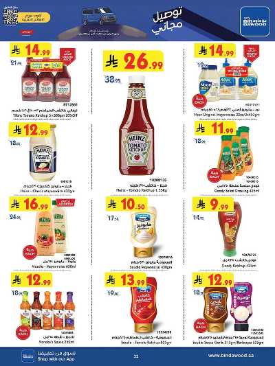 عروض التوفير من بن داود 32