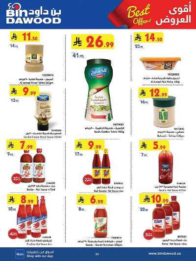 عروض التوفير من بن داود 33