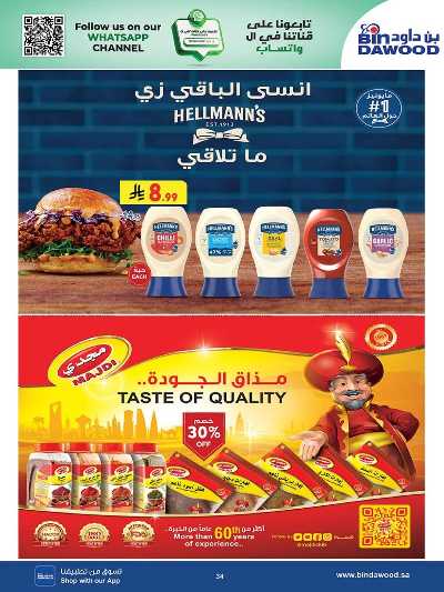 عروض التوفير من بن داود 34