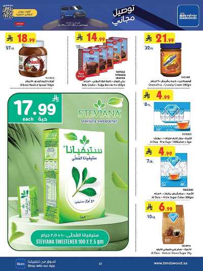 عروض التوفير من بن داود 36