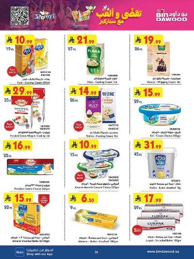 عروض التوفير من بن داود 37