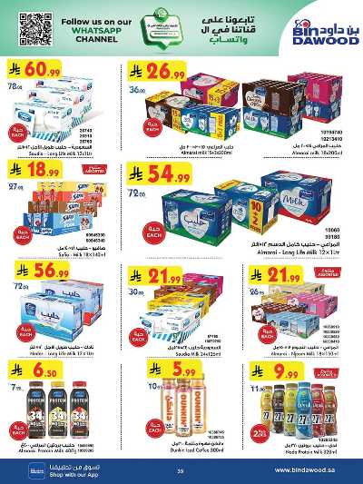 عروض التوفير من بن داود 38