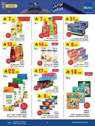 عروض التوفير من بن داود 39