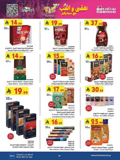 عروض التوفير من بن داود 4