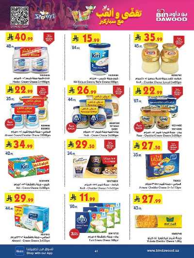 عروض التوفير من بن داود 40