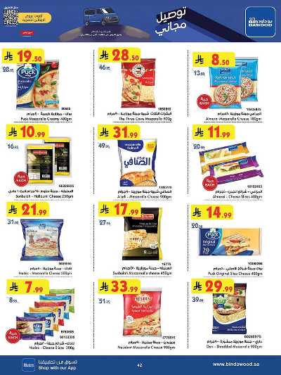 عروض التوفير من بن داود 41