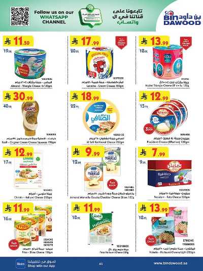 عروض التوفير من بن داود 42