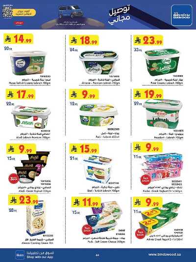 عروض التوفير من بن داود 43