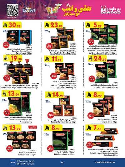 عروض التوفير من بن داود 44