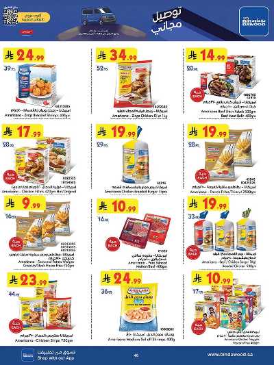 عروض التوفير من بن داود 45