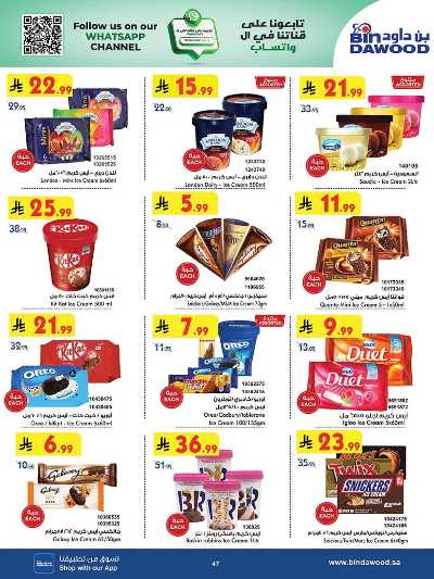 عروض التوفير من بن داود 46