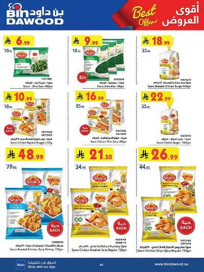 عروض التوفير من بن داود 47
