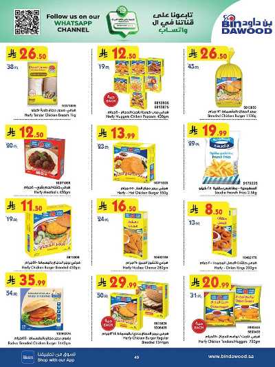 عروض التوفير من بن داود 48