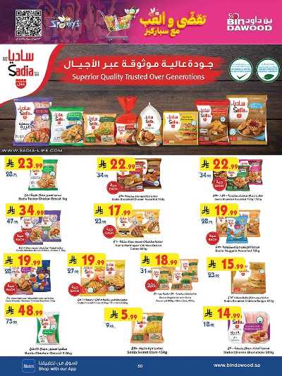 عروض التوفير من بن داود 49