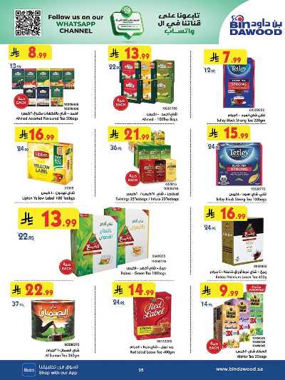 عروض التوفير من بن داود 5