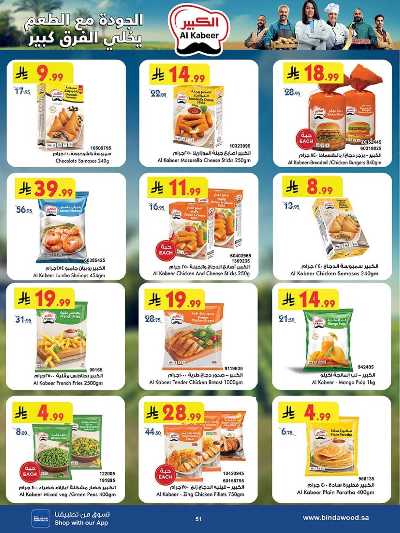 عروض التوفير من بن داود 50