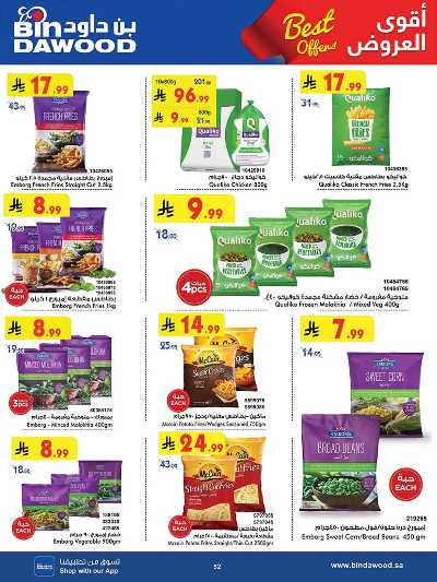 عروض التوفير من بن داود 51