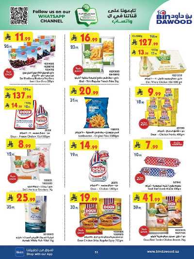 عروض التوفير من بن داود 52