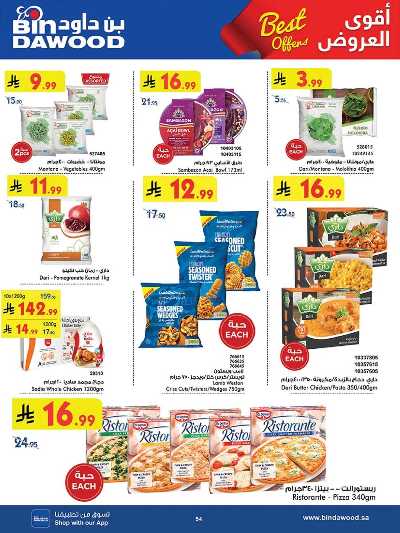 عروض التوفير من بن داود 53