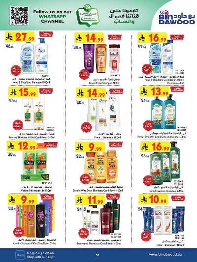 عروض التوفير من بن داود 54