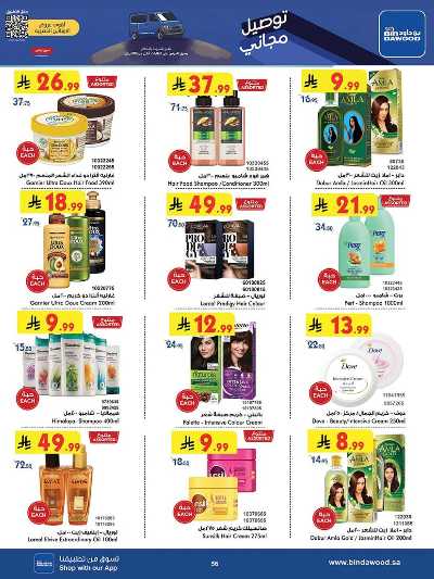 عروض التوفير من بن داود 55