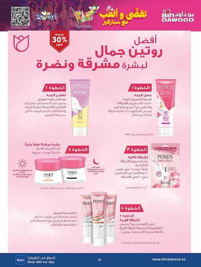 عروض التوفير من بن داود 56