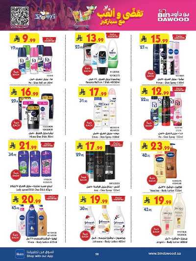 عروض التوفير من بن داود 57