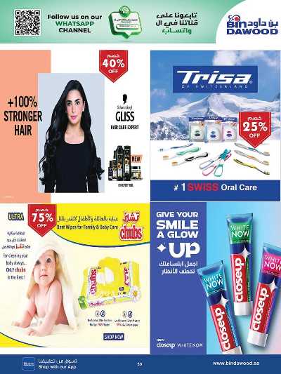 عروض التوفير من بن داود 58