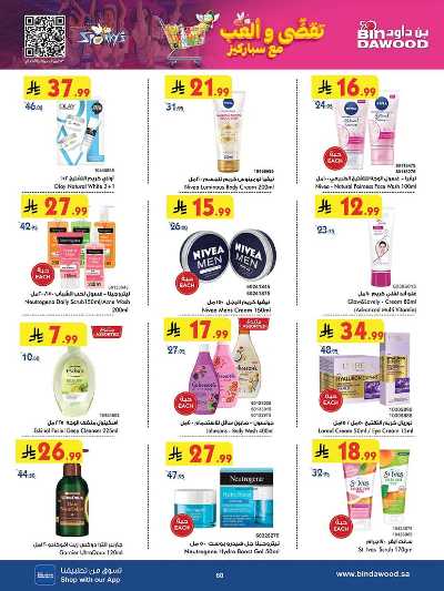 عروض التوفير من بن داود 59