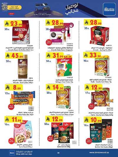 عروض التوفير من بن داود 6