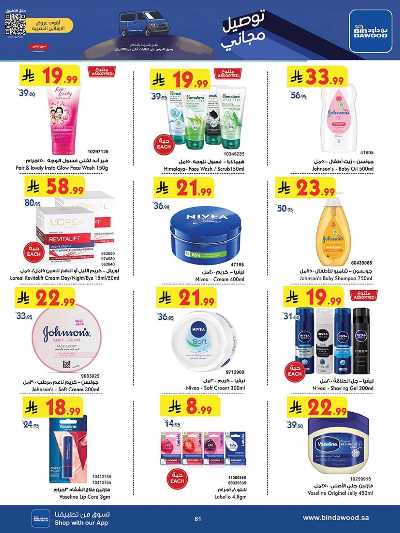 عروض التوفير من بن داود 60