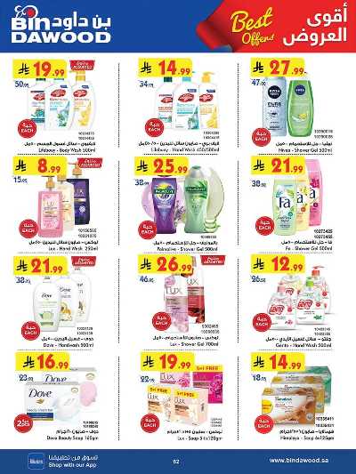 عروض التوفير من بن داود 61