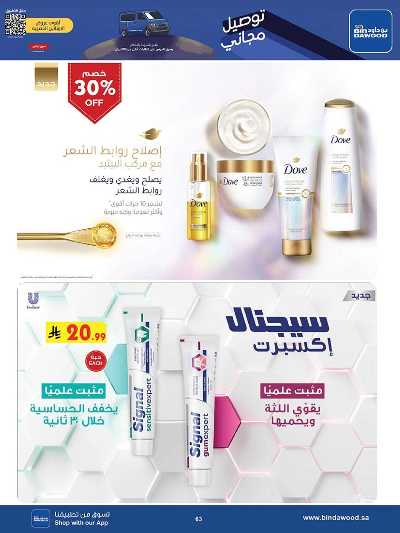 عروض التوفير من بن داود 62