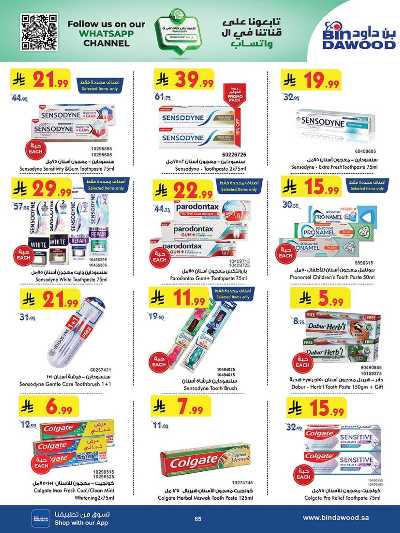 عروض التوفير من بن داود 64