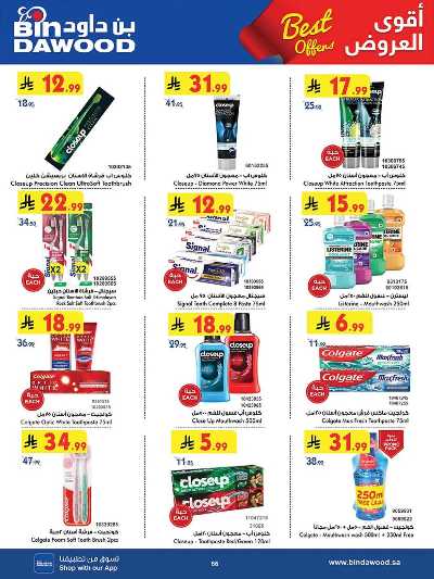 عروض التوفير من بن داود 65