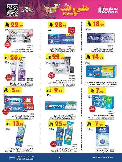 عروض التوفير من بن داود 66