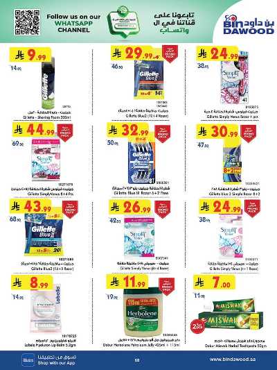 عروض التوفير من بن داود 67