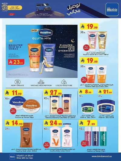 عروض التوفير من بن داود 68