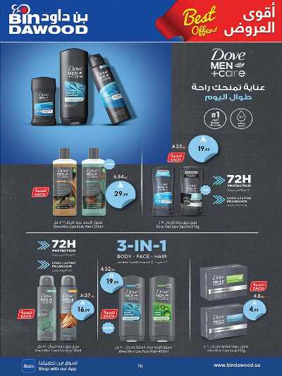عروض التوفير من بن داود 69