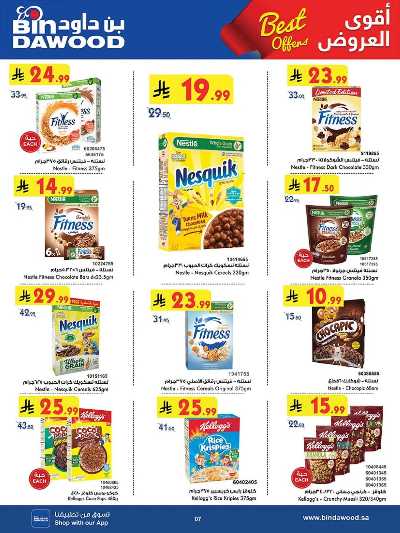 عروض التوفير من بن داود 7