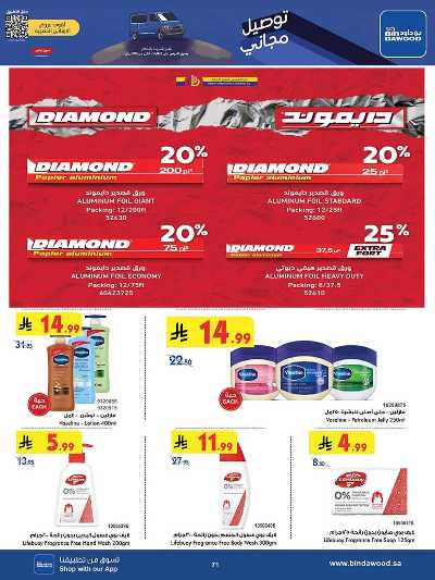 عروض التوفير من بن داود 70