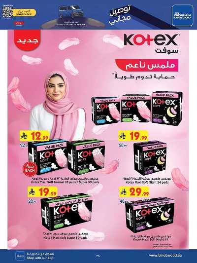 عروض التوفير من بن داود 72