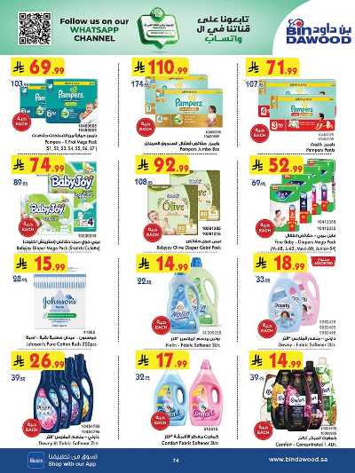 عروض التوفير من بن داود 73