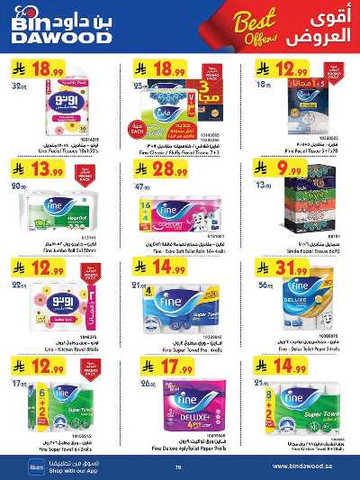 عروض التوفير من بن داود 75