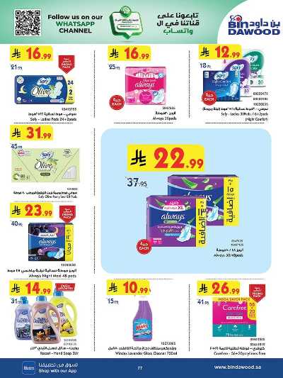 عروض التوفير من بن داود 76