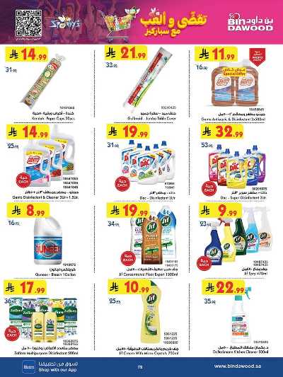 عروض التوفير من بن داود 78