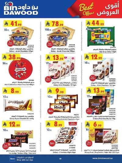 عروض التوفير من بن داود 8